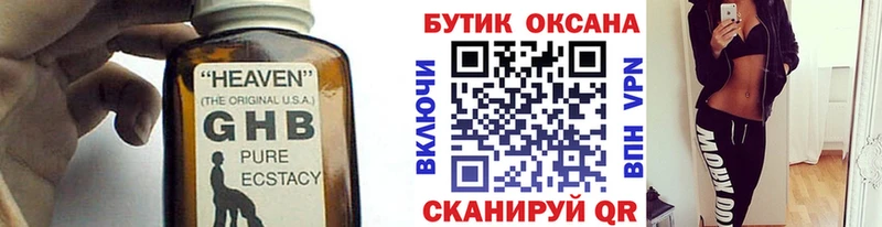 БУТИРАТ жидкий экстази  Шали 