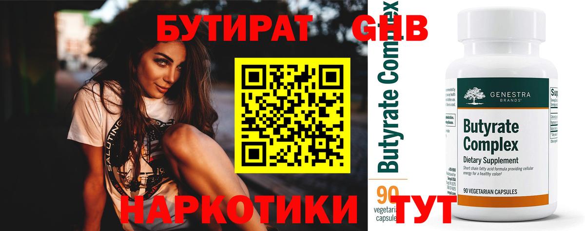 Бутират вода  БУТИРАТ  Шали  Вход с VPN 