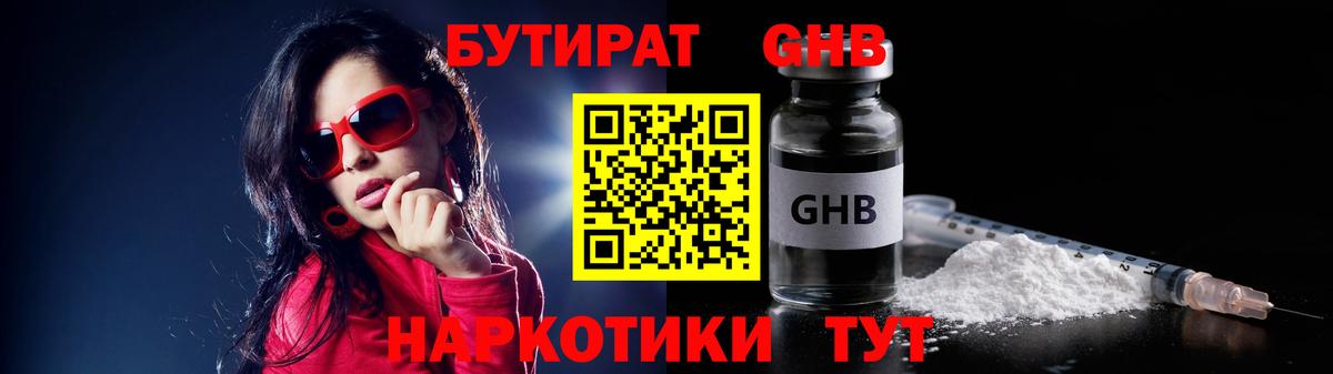 БУТИРАТ буратино Шали