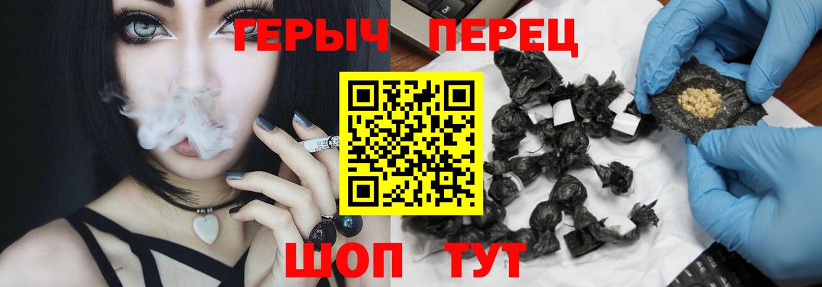 ГЕРОИН  Вход с VPN  Шали  ГЕРОИН Heroin 